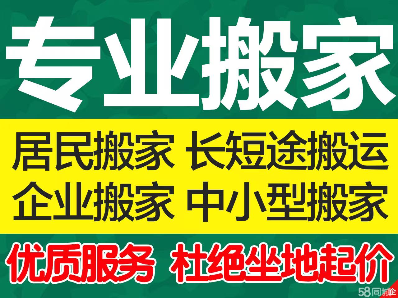 淮安搬家